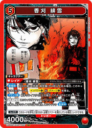 〔中古A〕香刈 緋雪【SR】[UA46BT/KGR-1-067]