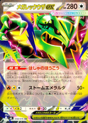 〔中古A〕メガレックウザex【RR】[058/076/M6]