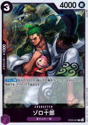 〔中古A〕ゾロ十郎【R】[OP05-067]