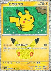 〔中古A〕ピカチュウ【-】[028/103/M6a]