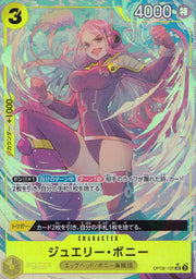 〔中古A〕ジュエリー・ボニー【SR】[OP08-105]（パラレル/illust:SHIE NANAHARA）