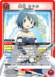 〔中古A〕美樹 さやか【SR】[UA31BT/MMM-1-090]