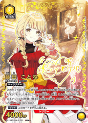 〔中古A〕藤田 ことね【SR★★】[EX13BT/GIM-2-031]