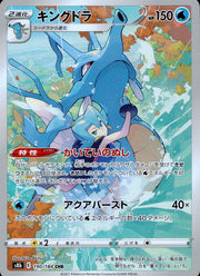 〔中古A〕キングドラ【CHR】[190/184/S8b]