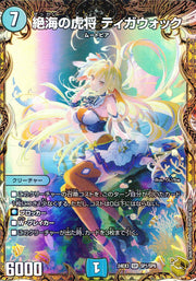 〔中古A〕絶海の虎将 ティガウォック【SR】[24EX3/SP1/SP6]