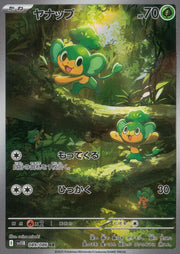 〔中古A〕ヤナップ【AR】[089/086/SV11B]