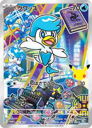 〔中古A〕クワッス【P】[127/M-P/PROMO]（AR仕様）