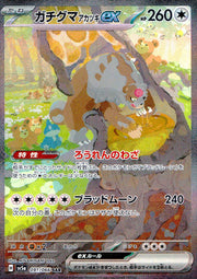 〔中古A〕ガチグマアカツキex【SAR】[091/066/SV5a]