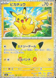 〔中古A〕ピカチュウ【-】[031/103/M6a]