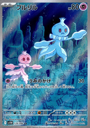 〔中古A〕プルリル【AR】[124/086/SV11W]