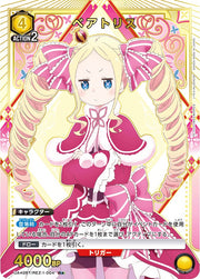 〔中古A〕ベアトリス【R★】[UA40BT/REZ-1-004]
