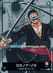 〔中古A〕ロロノア・ゾロ【L】[OP01-001]（漫画背景/漫画絵）