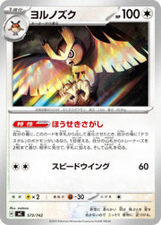 〔中古A〕ヨルノズク【-】[573/742/MC]