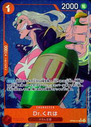 〔中古A〕Dr.くれは【R】[OP08-015]（パラレル/illust:Takashi Yoshiike）