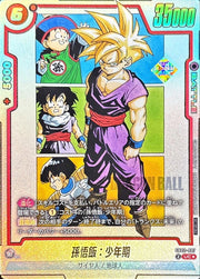〔中古A〕孫悟飯:少年期【UC★】[SB02-007]（パラレル/漫画絵/金文字）