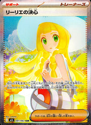 〔中古A〕リーリエの決心【SAR】[091/063/M1L]