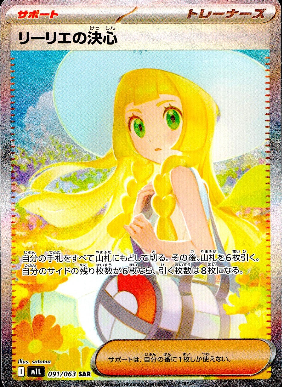 SAR/SR/MUR/BWR – cardéria | カーデリア