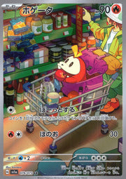 〔中古A〕ホゲータ【AR】[078/073/SV1a]