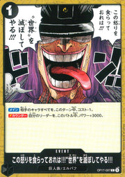 〔中古A〕この怒りを食らっておれは!!!“世界”を滅ぼしてやる!!!【C】[OP17-097]