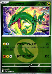 〔中古A〕レックウザ【-】[127/193/M2A]（竜エネルギーミラー）
