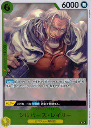 〔中古A〕シルバーズ・レイリー【R】[OP14-108]