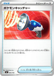 〔中古A〕ポケモンキャッチャー【-】[665/742/MC]