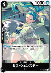 〔中古A〕ミス・ウェンズデー【UC】[OP14-083]