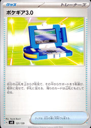 〔中古A〕ポケギア3.0【-】[121/139/SVD]