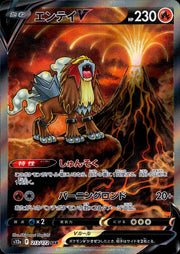 〔中古A〕エンテイV【SAR】[213/172/S12a]