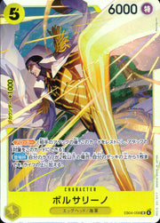 〔中古A〕ボルサリーノ【SR】[EB04-058]