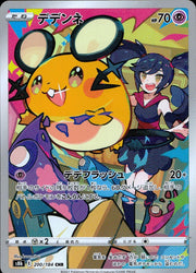 〔中古A〕デデンネ【CHR】[200/184/S8b]