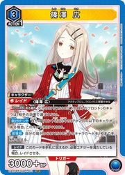 〔中古A〕篠澤 広【SR】[UA27BT/GIM-1-011]