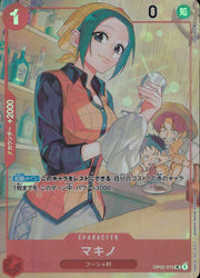 〔中古A〕マキノ【UC】[OP02-015]（illust:Sunohara）