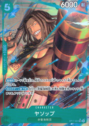 〔中古A〕ヤソップ【SR】[OP17-031]（パラレル）