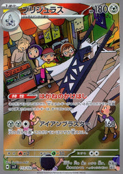 〔中古A〕ブリジュラス【AR】[113/102/SV7]