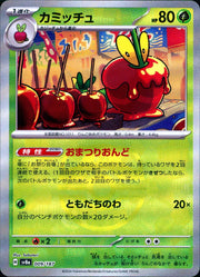 〔中古A〕カミッチュ【-】[009/187/SV8a]（マスターボールミラー）