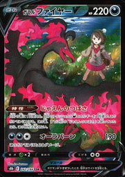 〔中古A〕ガラルファイヤーV【CSR】[242/184/S8b]