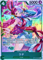 〔中古A〕ウタ【SR】[OP13-023]