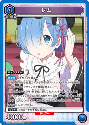 〔中古A〕レム【SR】[UA40BT/REZ-1-052]
