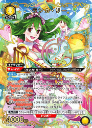 〔中古A〕ランカ・リー【SR★】[EX14BT/MCR-2-008]