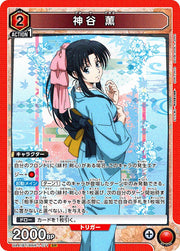 〔中古A〕神谷 薫【SR】[UA41BT/RNK-1-071]