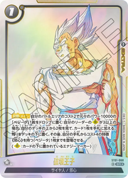 〔中古A〕破壊王子【SR★】[ST01-068]（パラレル）