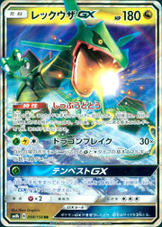〔中古A〕レックウザGX【RR】[098/150/SM8b]