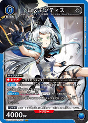 〔中古A〕ロスモンティス【SR】[EX11BT/ARK-2-023]