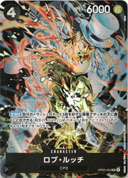 〔中古A〕ロブ・ルッチ【SR】[OP05-093]（illust:bikku）