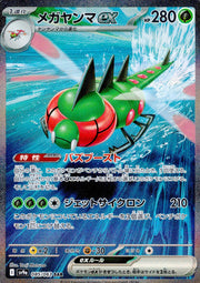 〔中古A〕メガヤンマex【SAR】[085/063/SV9a]