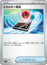 〔中古A〕エネルギー転送【-】[128/175/SVM]