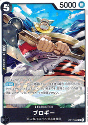 〔中古A〕ブロギー【UC】[OP17-092]