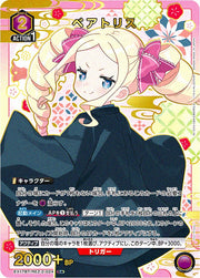 〔中古A〕ベアトリス【R★】[EX17BT/REZ-2-024]