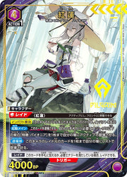 〔中古A〕紅蓮【PcSR★】[PC02BT/NIK-2-037]